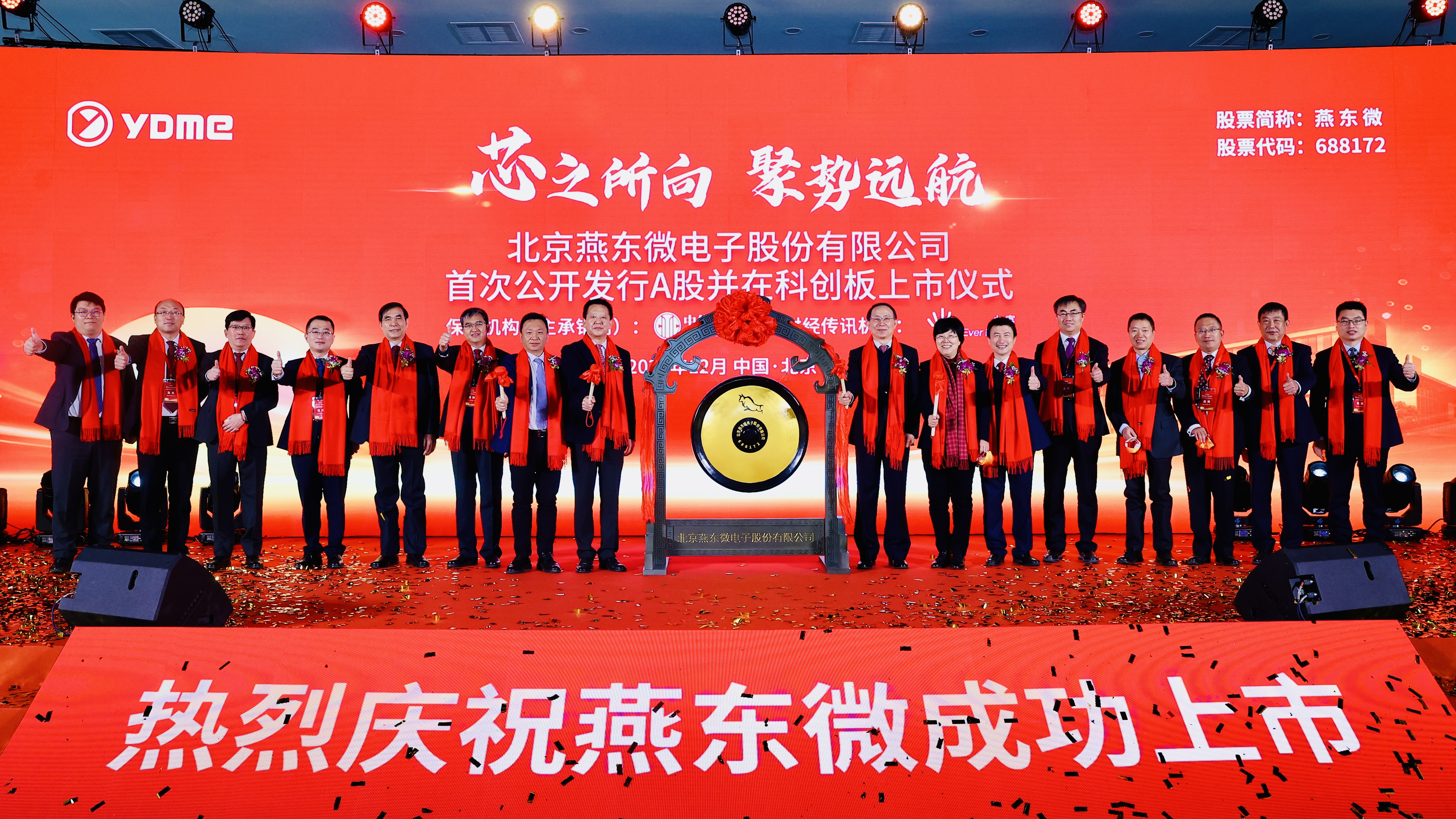 熊猫微举行上市仪式，正式登陆A股科创板